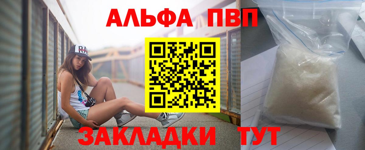 Альфа ПВП Crystall Советский