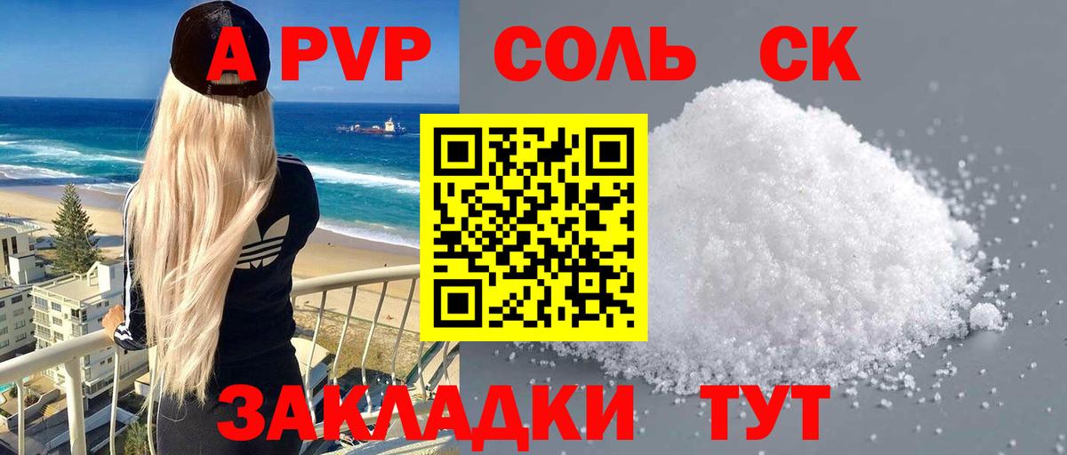 Альфа ПВП VHQ  Вход с VPN  A PVP  A-PVP СК  Советский 
