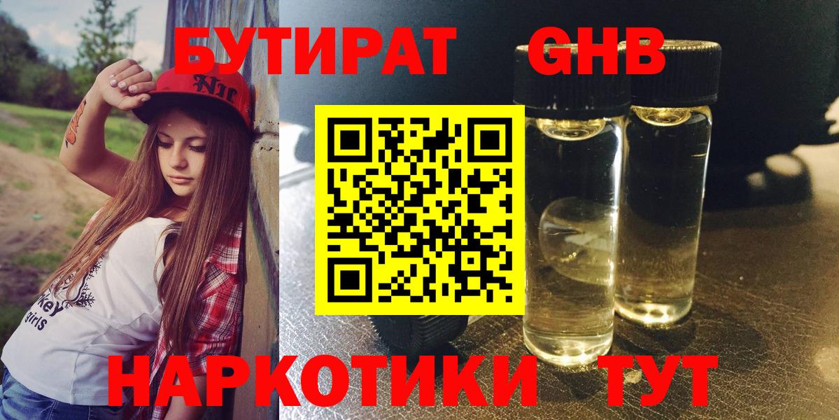 Бутират BDO 33% Советский
