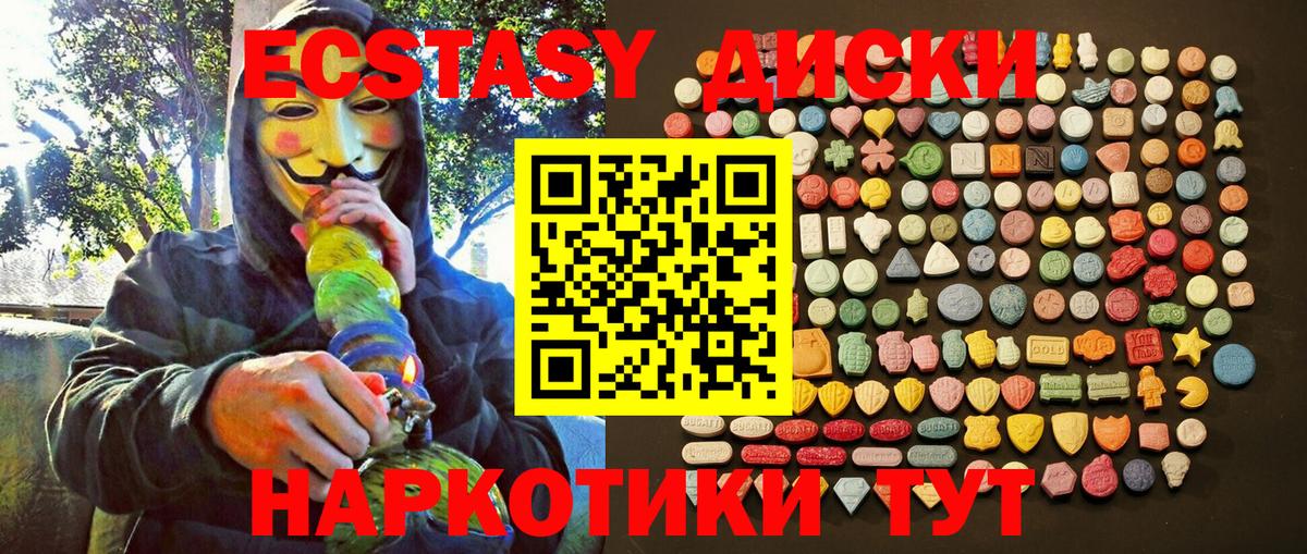 ЭКСТАЗИ 250 мг Советский