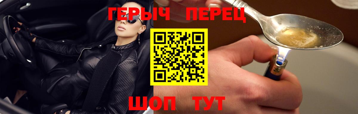 Героин VHQ Советский