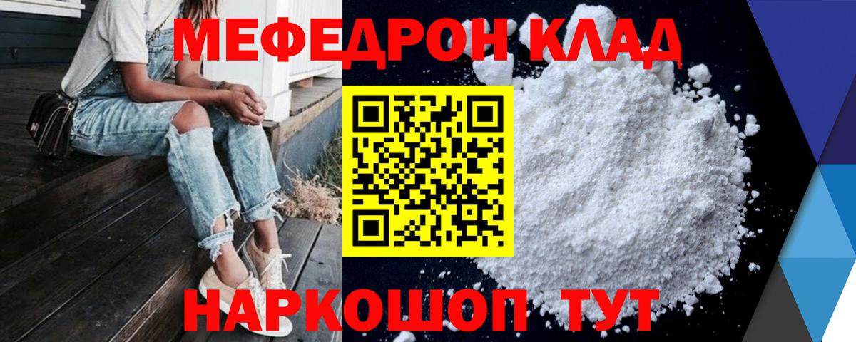 Мефедрон кристаллы Советский