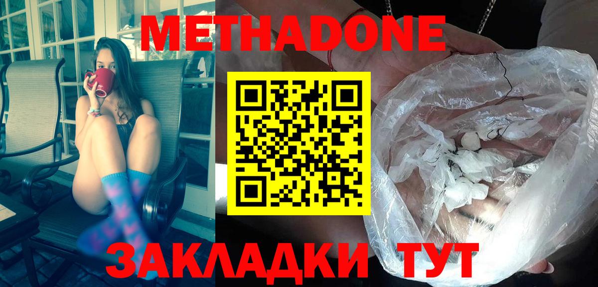 МЕТАДОН кристалл  Вход с VPN  Советский 