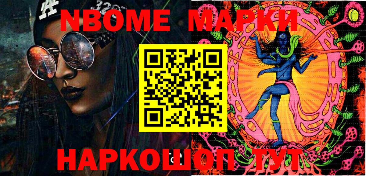 Марки 25I-NBOMe 1,8мг Советский