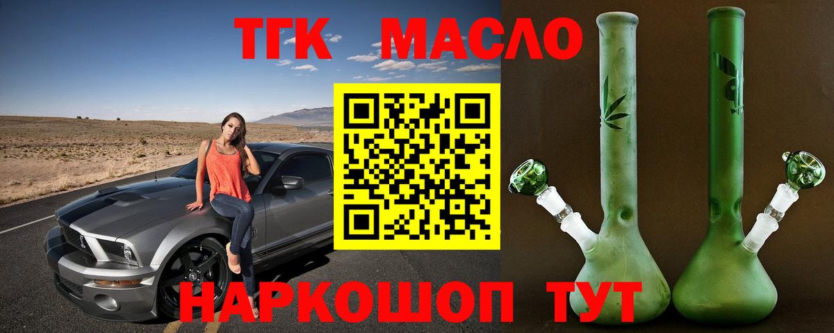 Дистиллят ТГК THC oil Советский